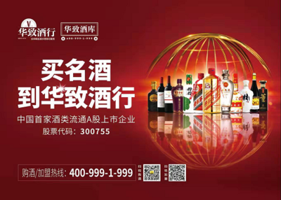 华致酒行上市首秀 酒类流通第一股的高光时刻与经营之道